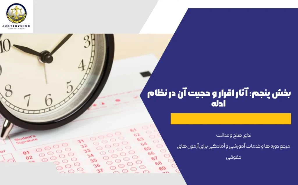 آثار اقرار و حجیت آن در نظام ادله