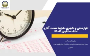 اقرار مدنی و کیفری
